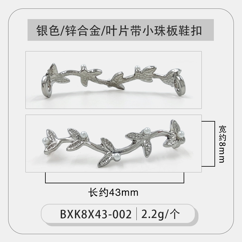 银色叶片带小珠板鞋扣.jpg