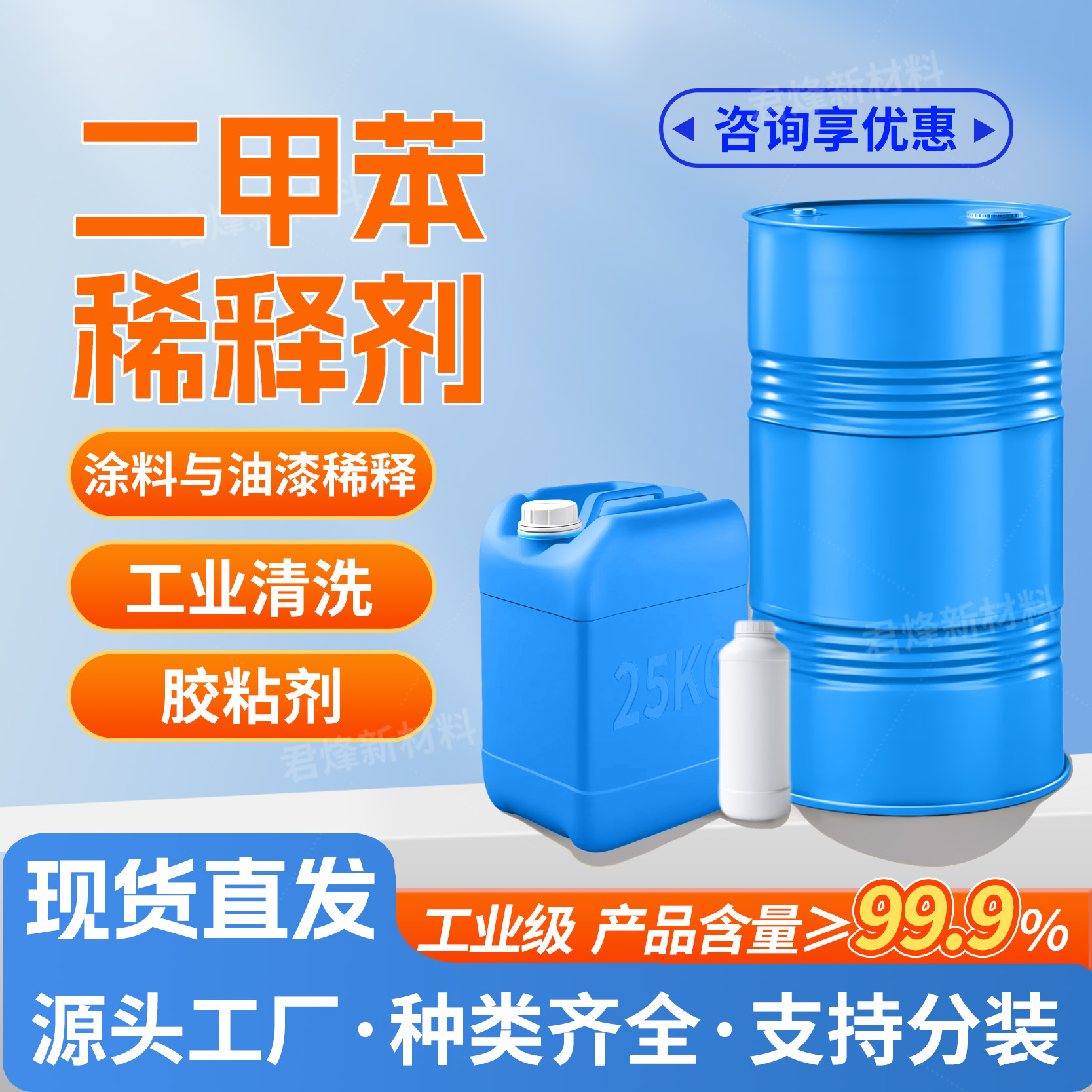 三二甲苯稀释剂工业级涂料油墨99.%现货环氧无色透明活性芳烃溶剂