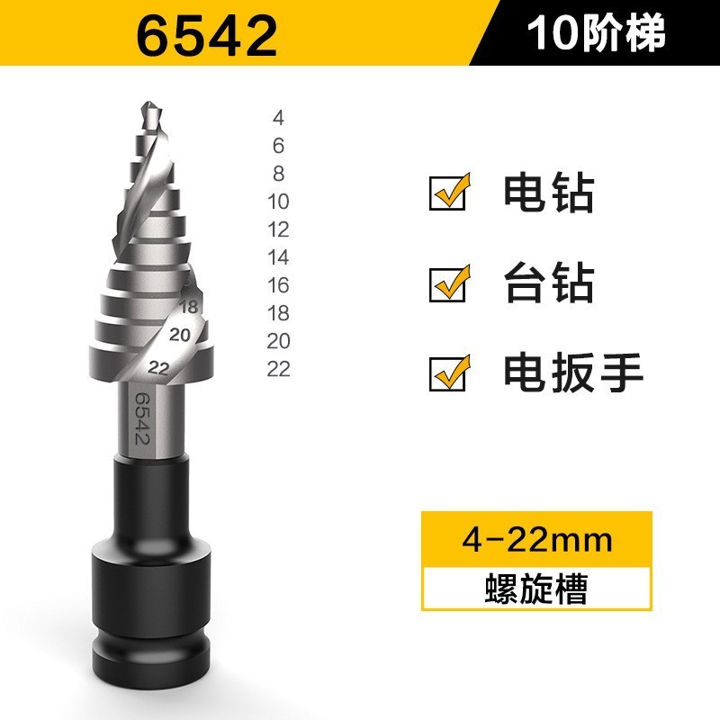 高钴扩孔开孔器电动扳手专用宝塔钻头高硬度铁皮不锈钢板打孔专用|undefined