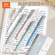 真彩扭扭中性笔ins风旋转出芯创意签字笔黑笔0.5速干顺滑刷题水笔