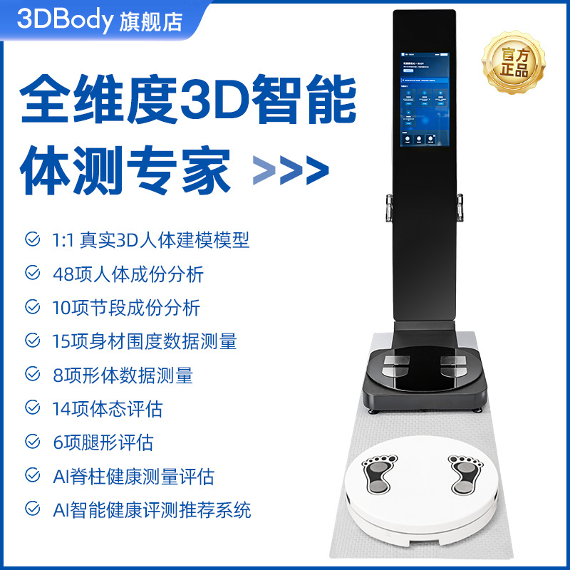 Maxter 3D Posture Detection Smart Body Tester Dedicated to Gym Yoga Studio Physical Examination Center