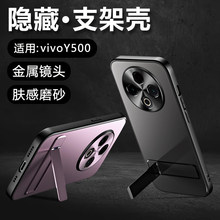 适用vivoY500手机壳新款高级带支架一体保护壳金属防摔VIVO后壳专