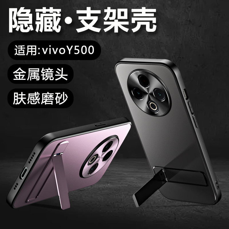 适用vivoY500手机壳新款高级带支架一体保护壳金属防摔VIVO后壳专