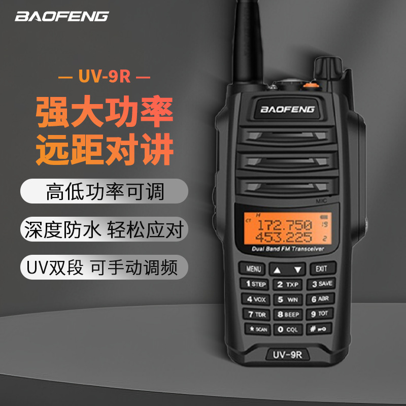 Baofeng UV9R トランシーバー 10 キロメートルハイパワー観光建設現場セキュリティケータリング屋外 UV5R ワイヤレスハンドヘルド|undefined