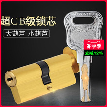 防盗门锁芯通用型家用室内卧室房门锁头大小70叶片C级超B全铜锁心