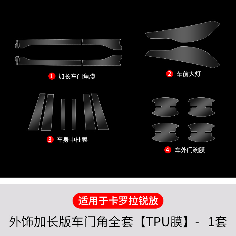 Car paint protective film: Ka Luo La Car Door Protective - corolla-cross-extended-door-corner-film-set-see-description-for-specifications