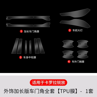 Car paint protective film: and rear triangle area paint - corolla-rui-fang-lengthened-door-cornea-set-see-description-for-specifications
