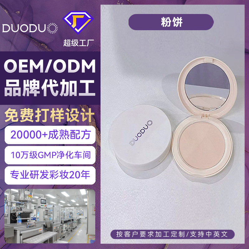 蜜粉饼散粉修容防水定妆粉饼补妆持久遮瑕干湿两用 OEM/ODM