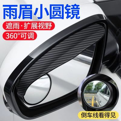 Rearview mirror rainproof sticker Small Round Mirror Integrated Reflector