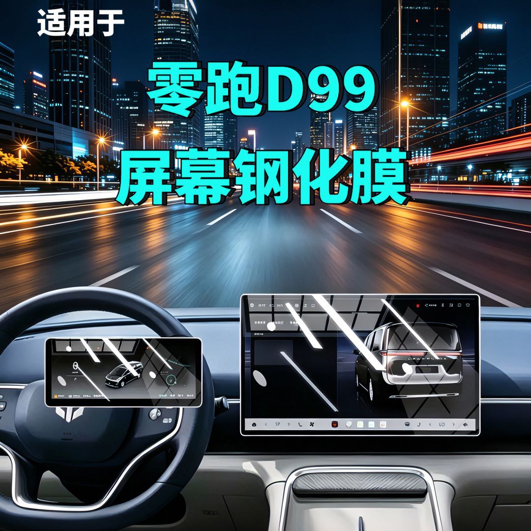26 Types of Tempered Glass Screen Protectors for Leapmotor D99, Navigation, Dashboard, Interior Modification, Car Tempered Glass Film, Automotive Supplies