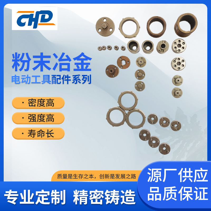 佛山加工电动工具配件系列粉末冶金制品高精度金属齿轮传动零件