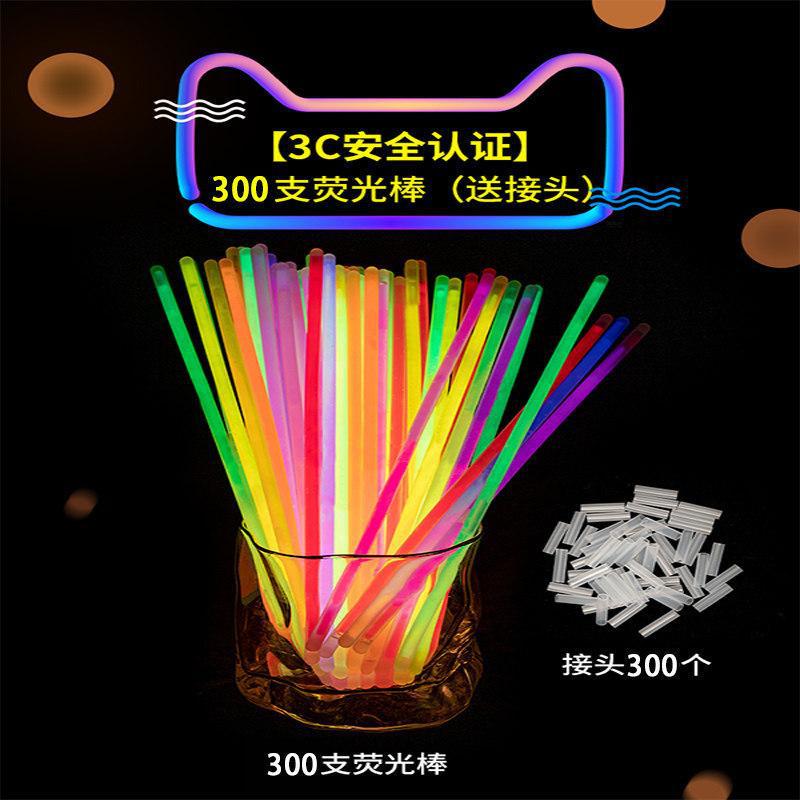 300支荧光棒 可亮8小时【3C安全认证】 接头300个