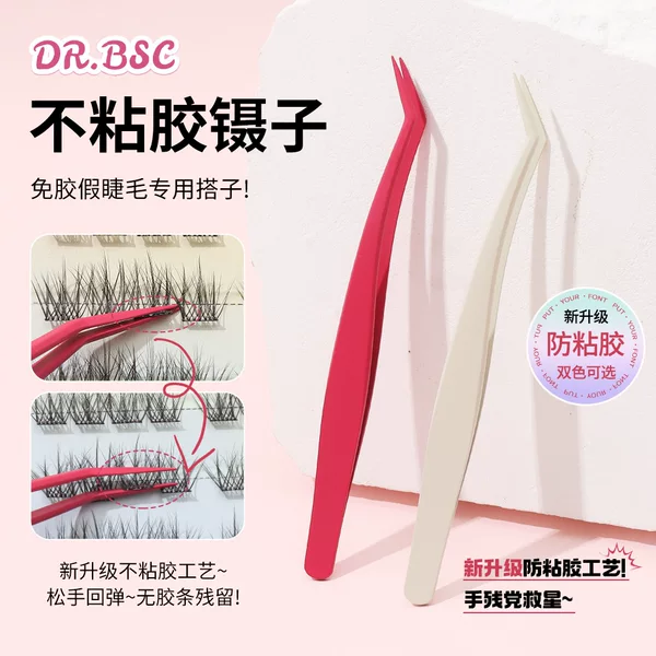 Non-stick anti-stick false eyelash tweezers! Beauty eyelash grafting golden feather clip novice glue-free special high precision beginner