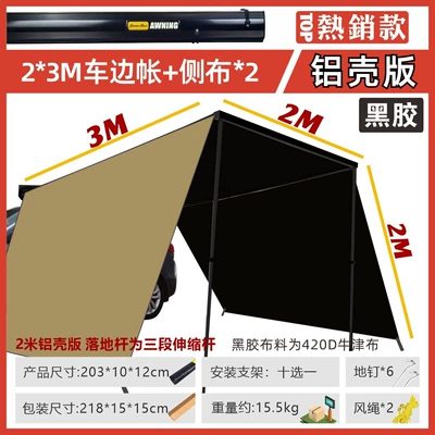 Sun Shelter – Avtomobil yan çətirləri - aluminum-shell-version-of-vinyl23-car-side-tent-side-cloth2-default-item