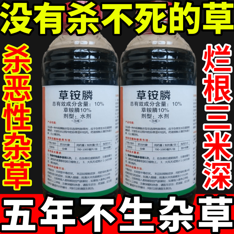 没有杀不死的草草草安草铵磷草胺磷除牛筋草小飞蓬农药强力除草剂