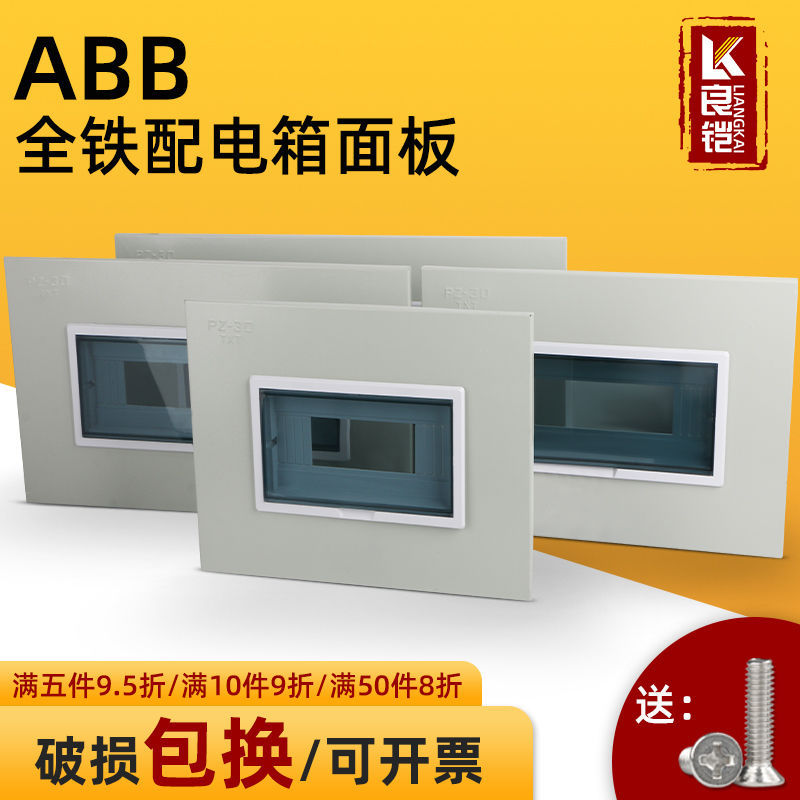 家用ABB型配电箱电表箱盖面板回路铁盖板空开箱面罩强电加厚
