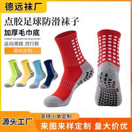足球袜男 运动毛巾底短袜篮球袜中筒袜点胶防滑摩擦运动袜防滑