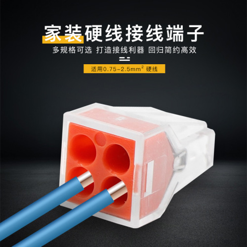 PCTJM-104 replaces electrical tape for fast wiring 0.5-4 square meters hard wire 1 minute 3 parallel connector 4 hole connector