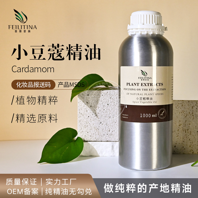 小豆蔻精油精油草本植物蒸馏提取护肤芳疗按摩香料可提供报送码