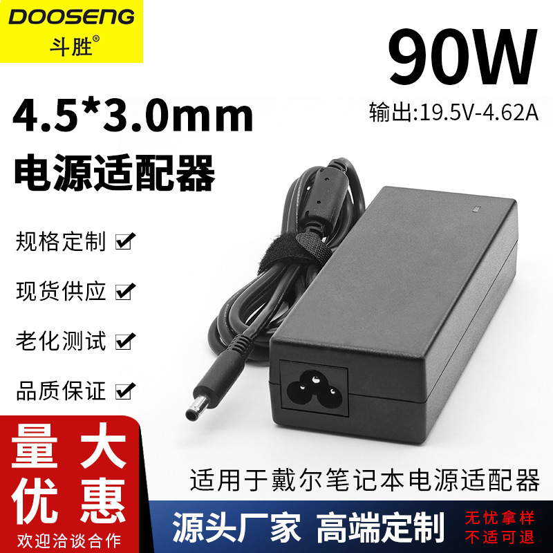 For Dell notebook computer 19.5V-4.62A power adapter 4.5*3.0mm small mouth with needle 90W