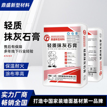 源头工厂抹灰石膏内墙腻子粉石膏砂浆墙面修补嵌缝膏轻质抹灰石膏