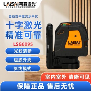LAISAI/�Rِ����߾��ȾG��ʮ�־��ɾ�LSG609S��y������ƽˮ�x
