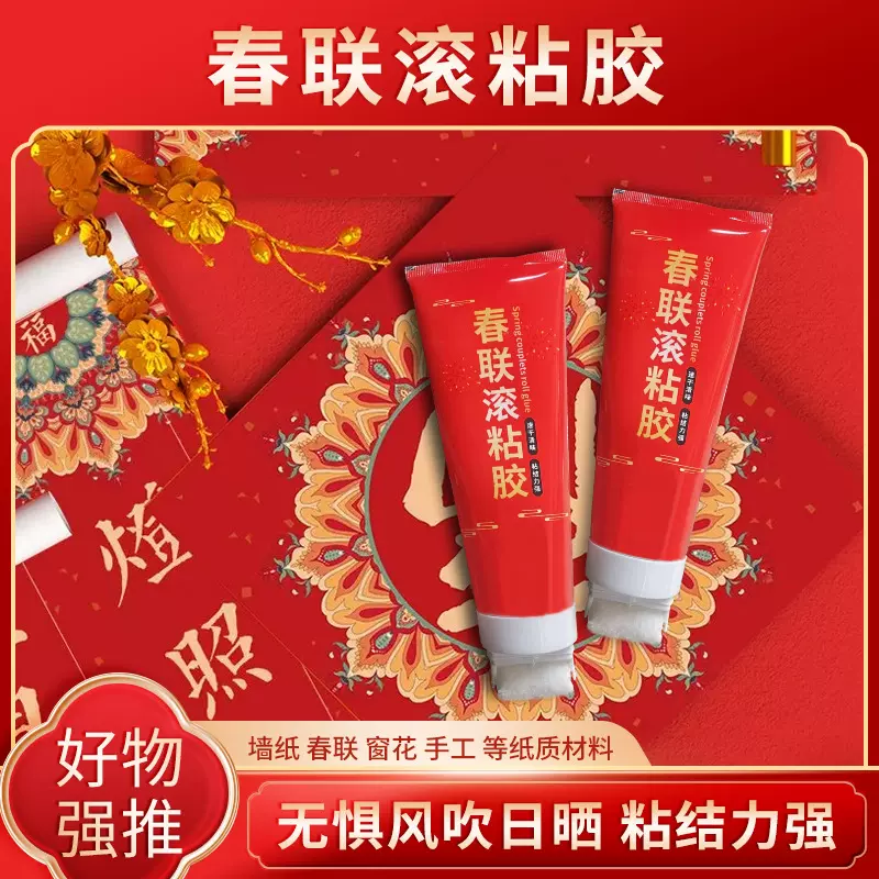 春联滚粘胶贴对联神器涂刷专用胶无痕不脏手速干滚筒胶批发厂家