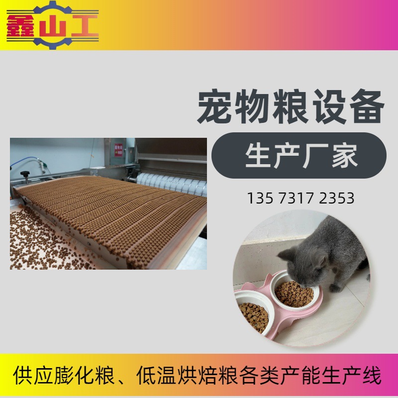 膨化粮设备狗粮加工机械设备宠物饲料生产线 猫粮狗粮生产线