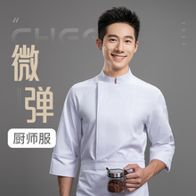 新款厨师工作服男长袖酒店餐饮饭店餐厅厨房烘焙秋季后厨服装