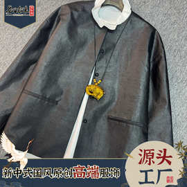 非遗香云纱桑蚕丝外套极简新中式老钱日常光泽感百搭上衣工厂直销