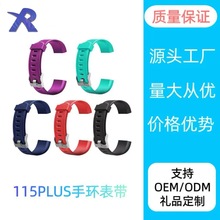 115PLUS智能手环表带115表带116PLUS手环表带tpu材质