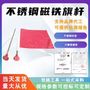 Stainless Steel Magnet Flagpole Magnetic Signal Flagpole Three-Color Signal Flag Magnetic Flagpole Iron Road Signal Flagpole
