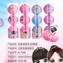 忆奇惊喜盲球3个球装桶装盲盒娃娃教育机构电玩城积分兑换玩具礼