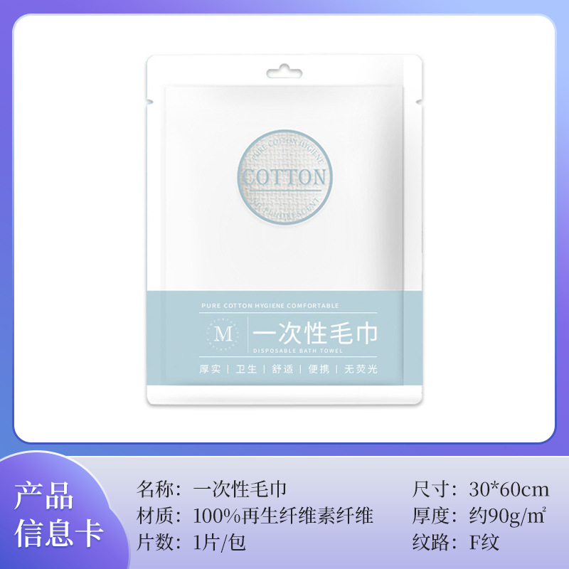 30*60 수건 싱글팩 F 패턴 (90g/㎡）