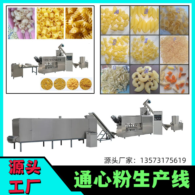 节能高效通心粉生产机械 整套意大利通心粉生产流水线设备 山东厂