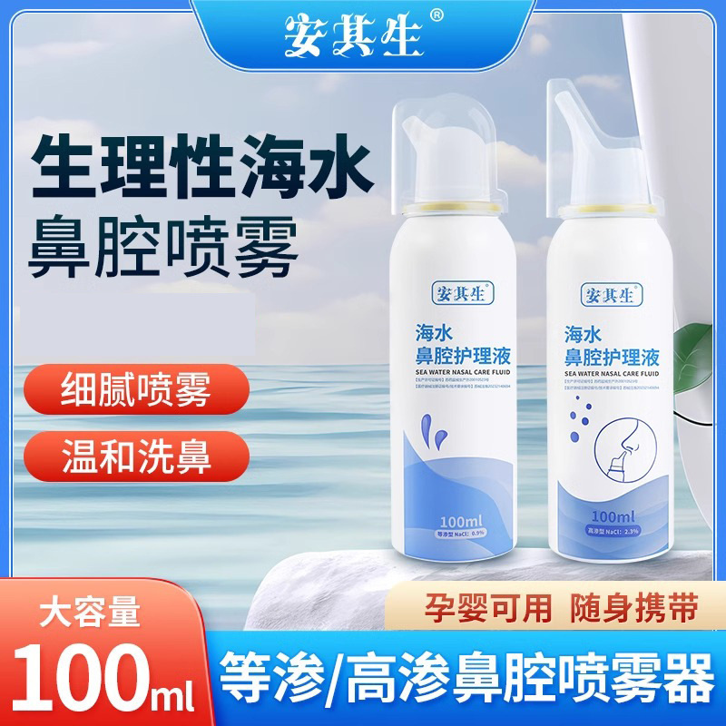 Ankashin Nasal Spray Sea Salt Water Nasal Spray Physiological Saline Medical Sodium Chloride Rhinitis Children Nasal Washing Ankashin Nasal Spray Sea Salt Water Nasal Spray Physiological Saline Medical Sodium Chloride Rhinitis Children Nasal Washing