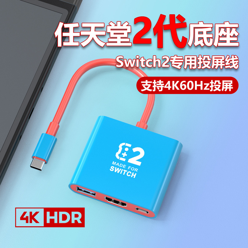 Switch2世代ベース4K60HzニンテンドーNS2ポータブルドッキングステーションスクリーンプロジェクター4K高精細拡張に適しています。|undefined