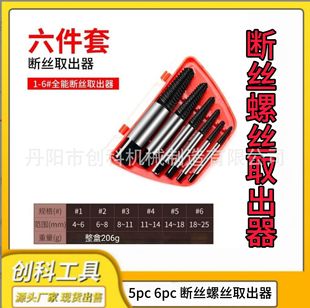 Electric Drill Punching Sliding Tooth Screw Removal Tool Set Electric Accessories Water Pipe Broken Wire Extractor Artifact Hardware