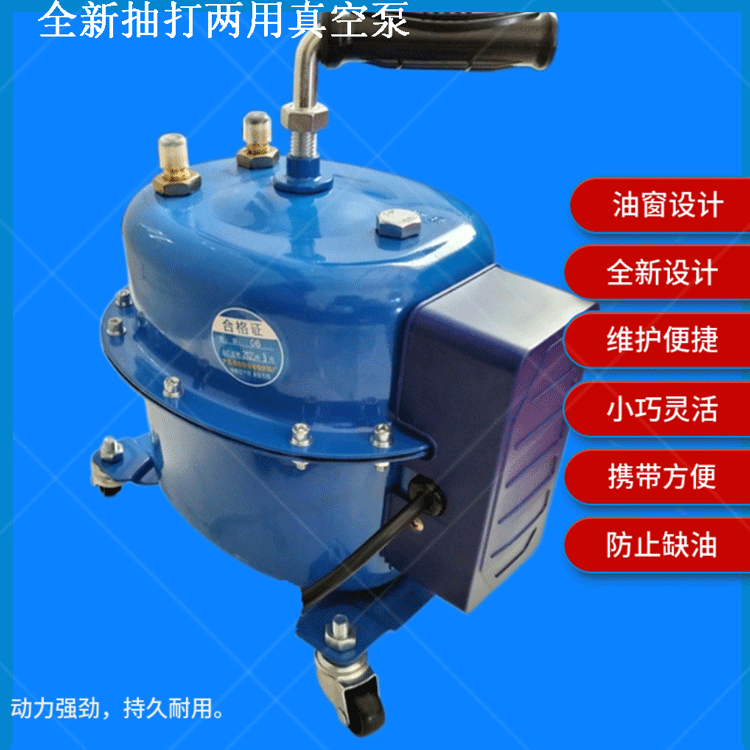全新抽打两用真空泵