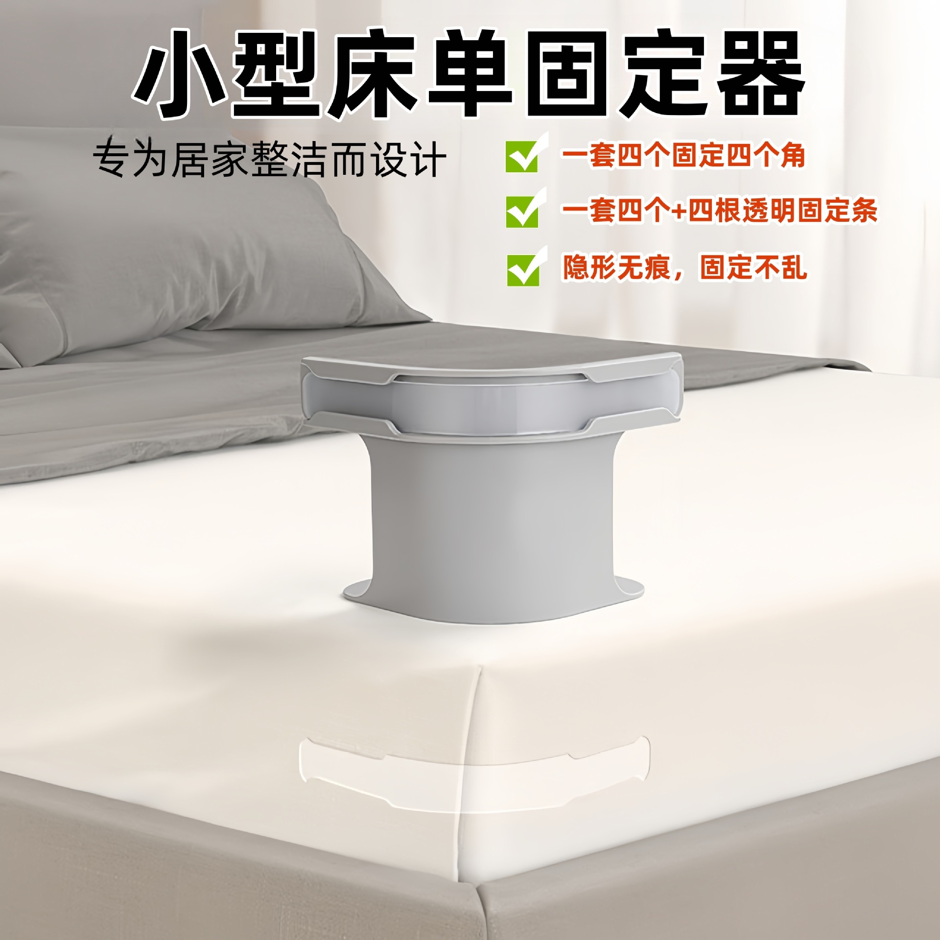 Sujetadores de sábanas patentados para venta transfronteriza, antideslizantes, antideslizamiento, sin agujas, con clip invisible de cuatro esquinas, venta al por mayor