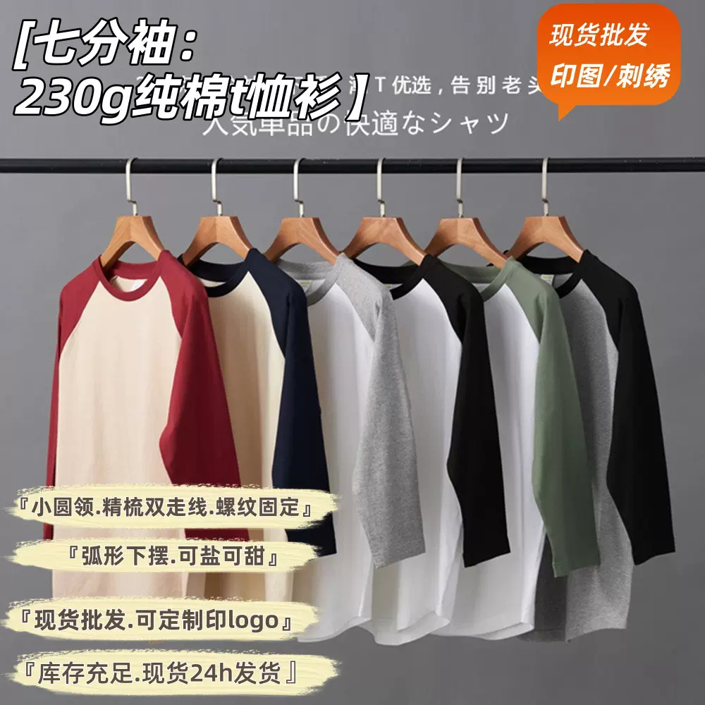 插肩七分袖t恤衫男230克纯棉拼色潮牌复古咔叽男士针织汗布打底衫