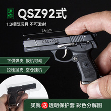 1��3�׿�QSZ92ʽ��Ͻ�ģ��������ɲ�ж�����ڼ�Կ�׿۹Ҽ�7cm