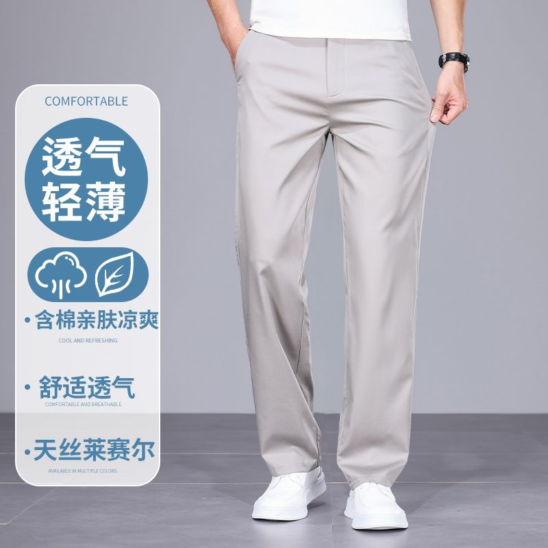 莱赛尔高端商务休闲男裤时尚绅士西裤天丝薄款舒适透气直筒长裤子