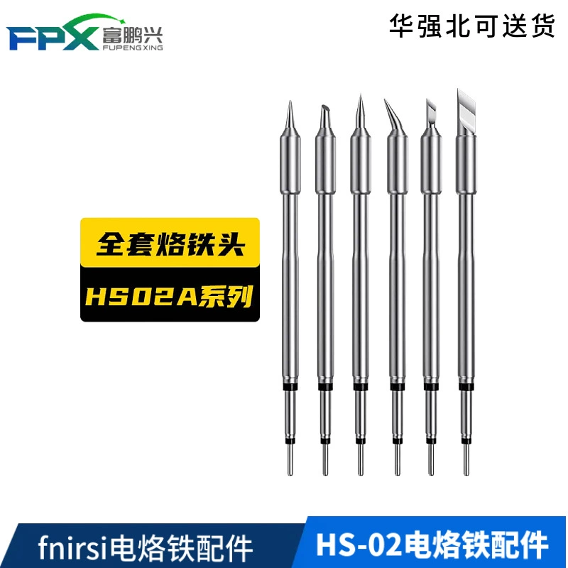 [Выбор аксессуаров] fnirsi HS-02 электрический паяльник аксессуары-пожалуйста, выберите по модели
