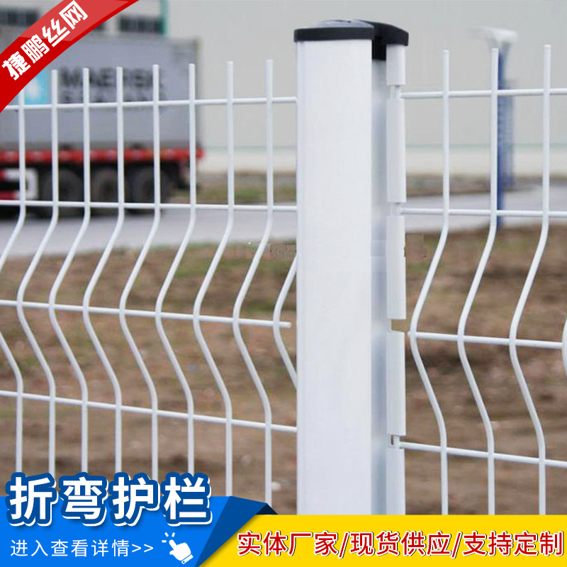 三角折弯护栏网 带弯护栏网 园林防护网小区庭院桃型柱护栏网现货