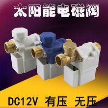 ̫���늴��y12V�Ԅ���ˮ�����y�Mˮ����yͨ���͟�ˮ���x�����