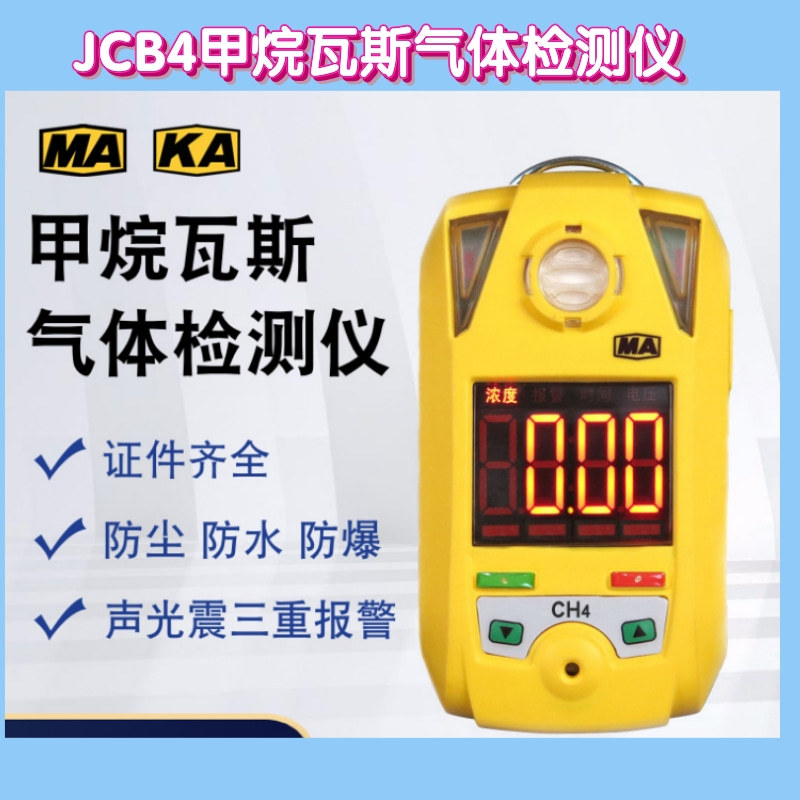 工厂货源卓安便携式JCB4甲烷瓦斯气体检测仪扩散式有毒浓度检测仪