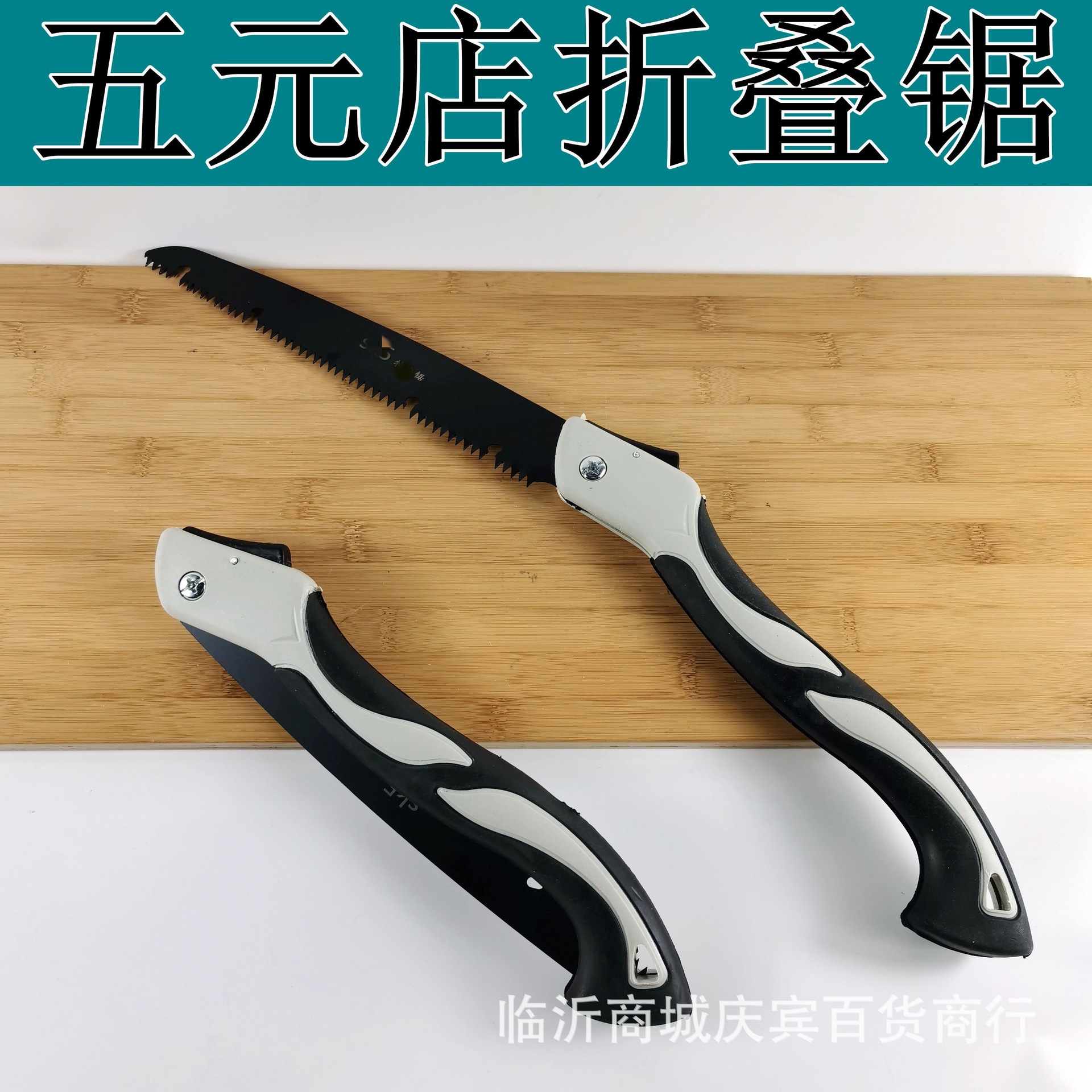 折叠手工锯批发折叠锯便携钢锯子木工手锯园林家用折叠锯