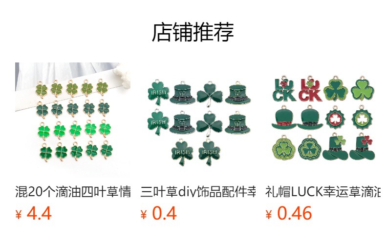 绿色滴油四叶草尾巴diy饰品配件手链耳饰钥匙扣合金挂件吊坠配饰详情6