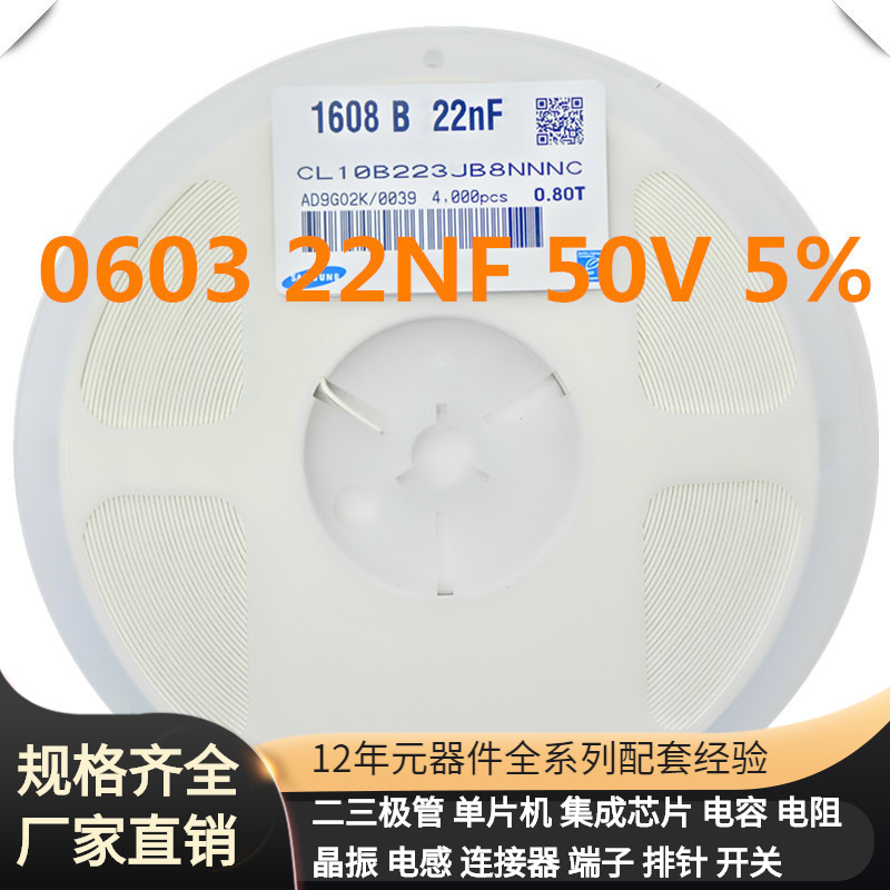 电容 0603 223 10V 16V 25V 50V 22NF长方形滤波电容
